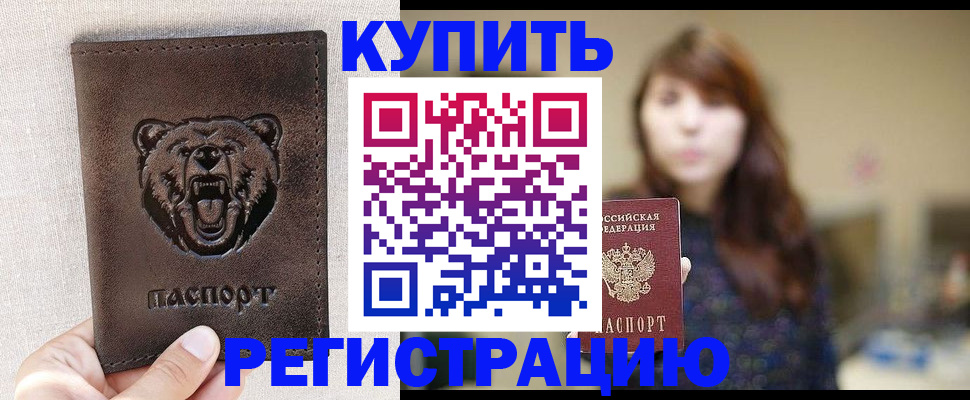 прописка от собственника в Щёлково