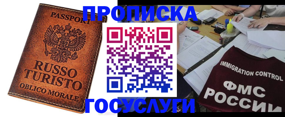 прописка в квартире в Щёлково