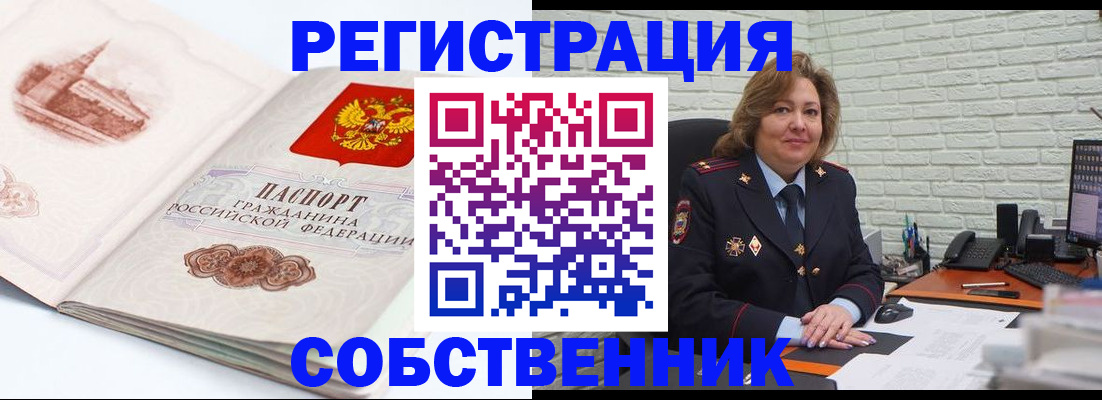 прописка штамп в Щёлково