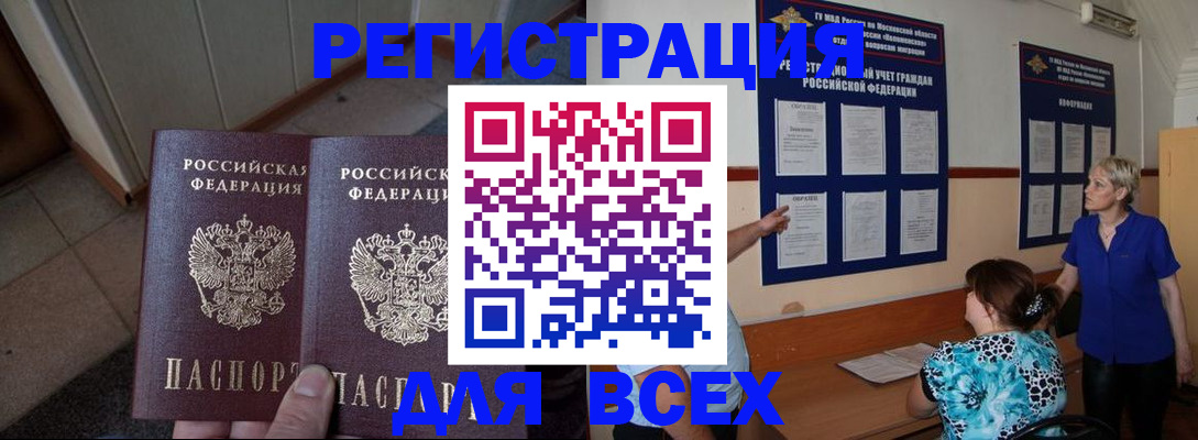 купить прописку в Щёлково