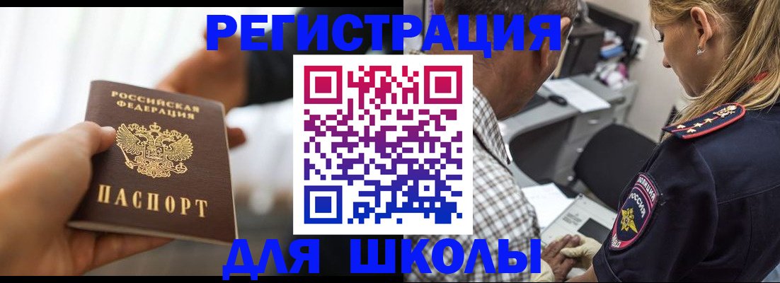 временная регистрация купить в Щёлково