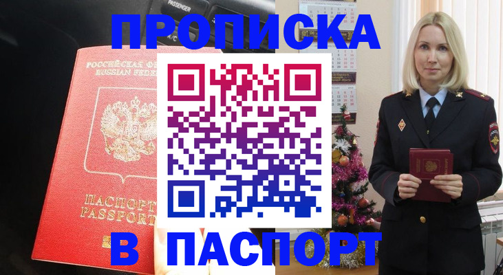 временная регистрация надежно в Щёлково