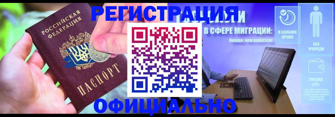 прописка для работы в Щёлково