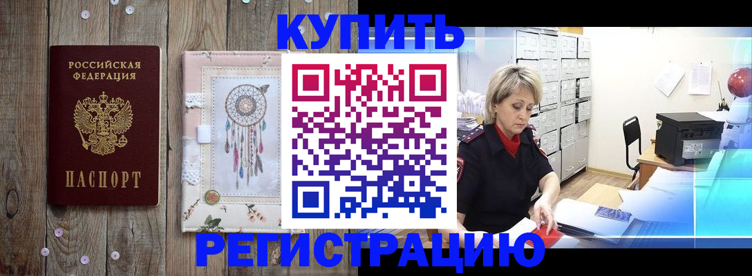 прописка в Щёлково